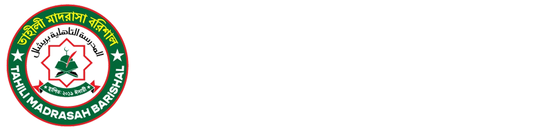 Tahili Madrasha Barishal